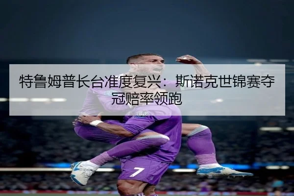 te-lu-mu-pu-zhang-tai-zhun-du-fu-xing-si-nuo-ke-shi-jin-sai-duo-guan-pei-shuai-ling-pao-2-533.jpg